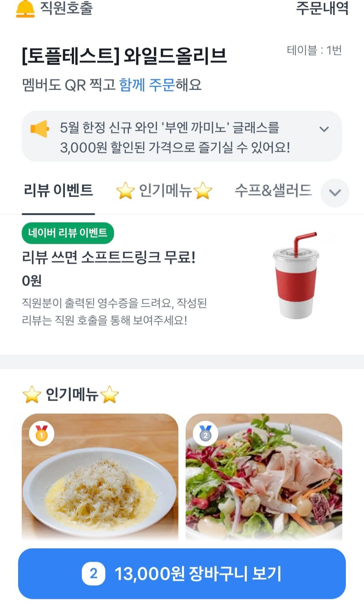 테이블오더 QR 화면 예시 1